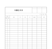 매출집계표 매출집계표